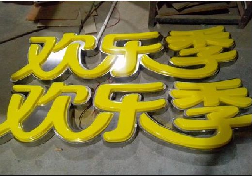 蒙山门头招牌制作也可以多样化选择