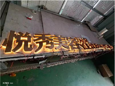蒙山做发光字招牌最怕出现什么问题？