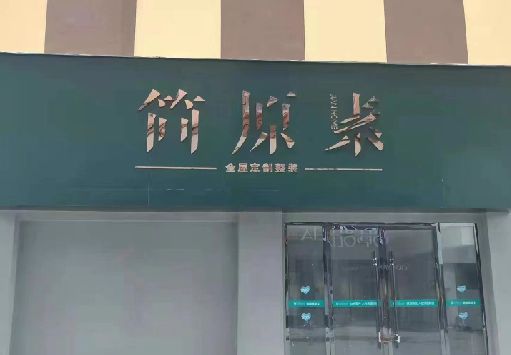 蒙山门面招牌做什么颜色比较吸引人？