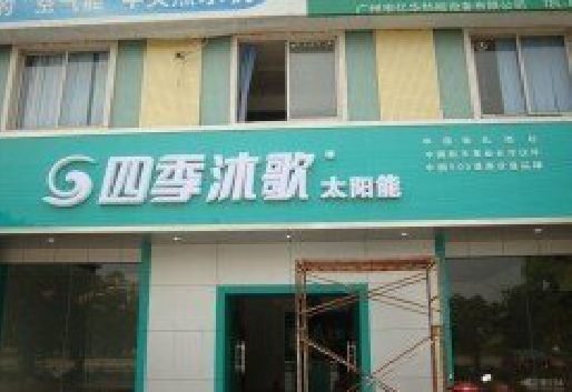 蒙山连锁店门头多久换新一次合适？