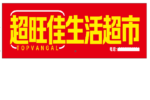 蒙山设计门头的巧思。