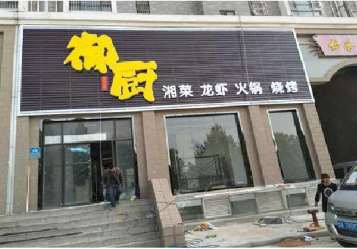 蒙山彩钢扣板门头有哪些工艺？