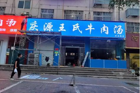 蒙山喷绘招牌