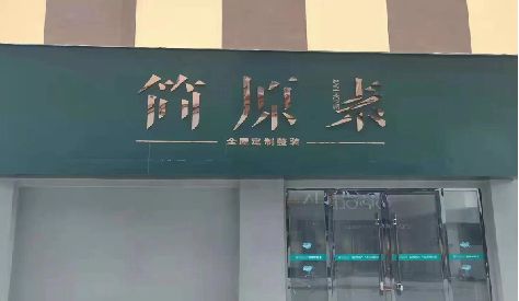蒙山门头设计与商业空间的纽带。