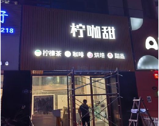 蒙山门头招牌制作安装知识。