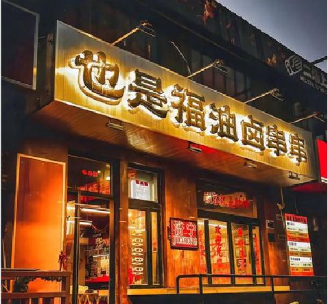 蒙山店招的类型