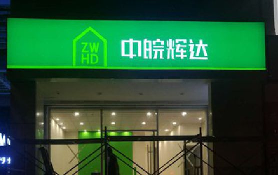 蒙山客户如何选择不同材质的广告招牌？