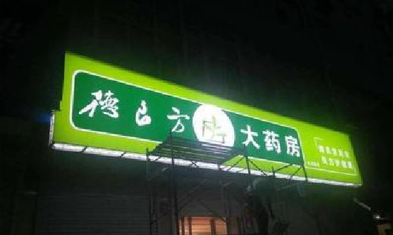 蒙山灯箱门头该如何来固定呢？