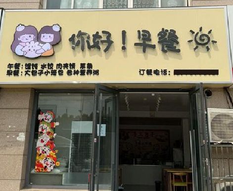 蒙山早餐店招牌如何设计制作？