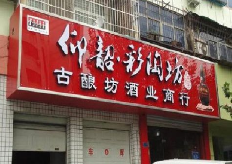蒙山好的招牌设计是怎么打造吸引力的？