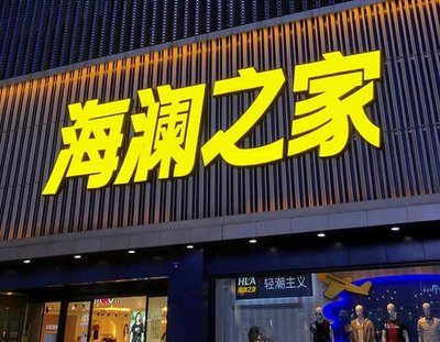 蒙山品牌连锁店常用的几种广告招牌的类型。