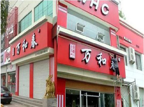 蒙山店面招牌制作技巧。